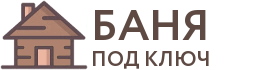 Бани под ключ в Пскове